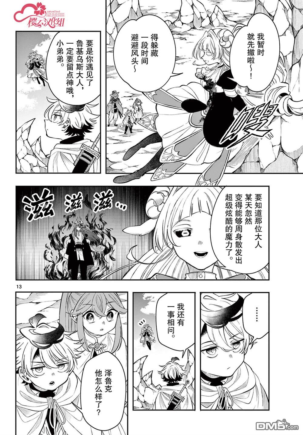 勇者再次启程 第75话 第14页