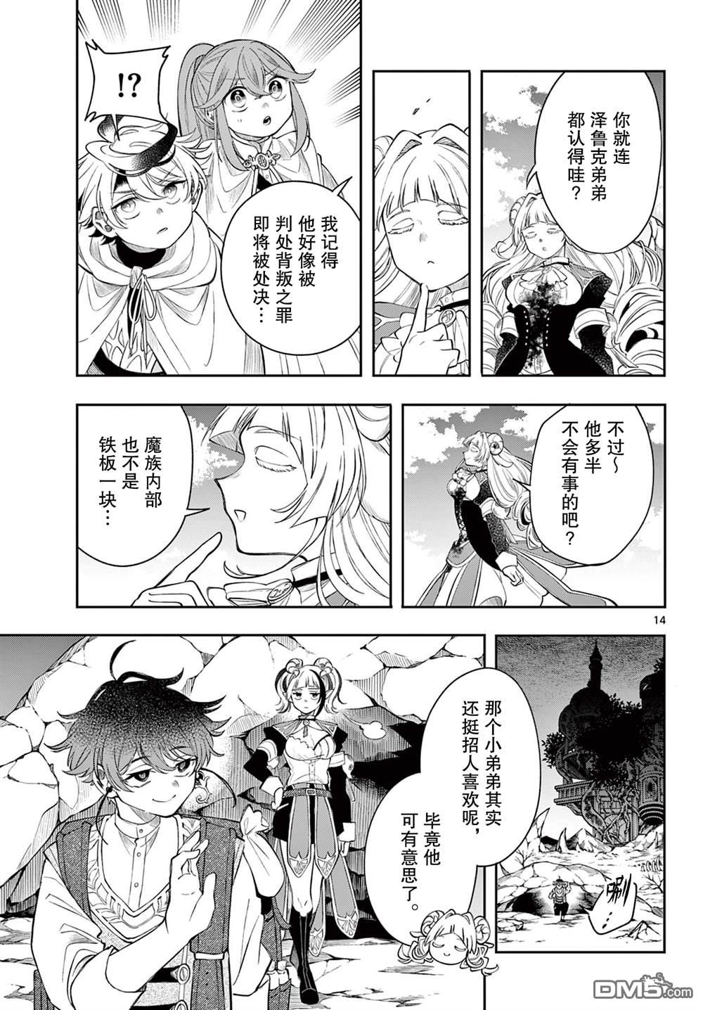 勇者再次启程 第75话 第15页