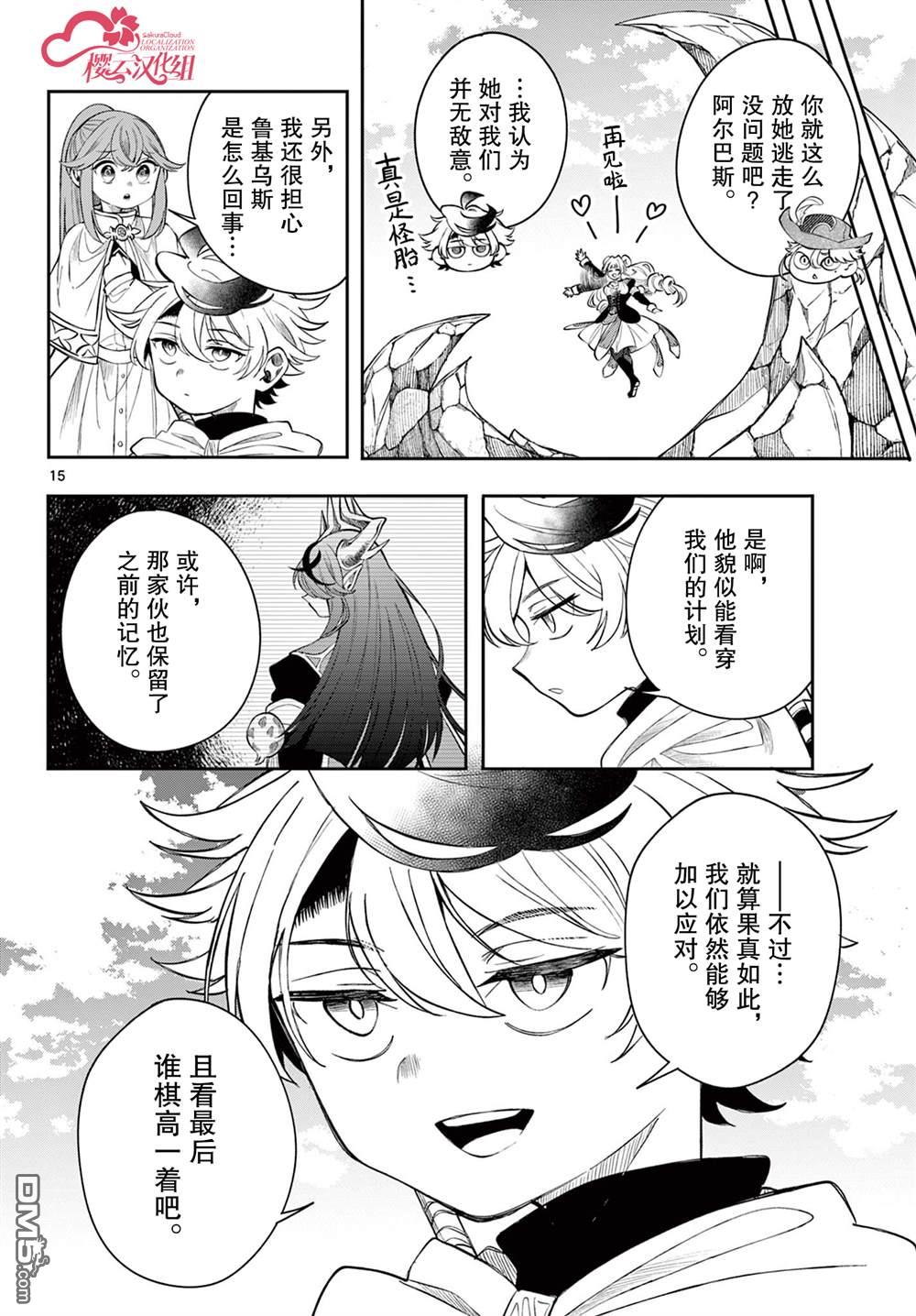 勇者再次启程 第75话 第16页