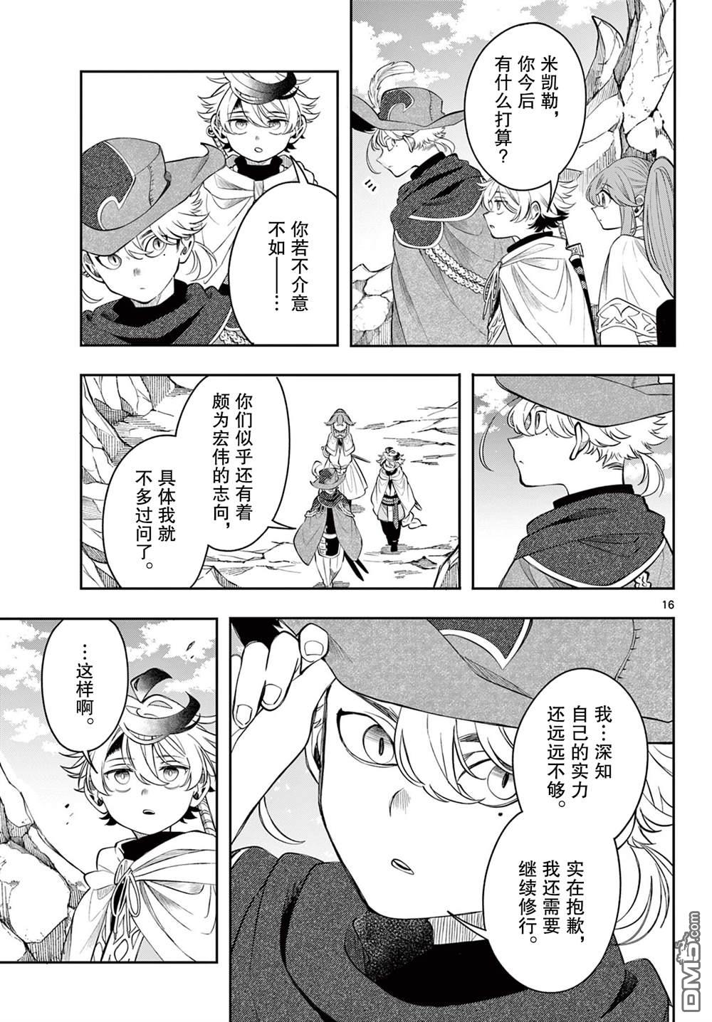 勇者再次启程 第75话 第17页