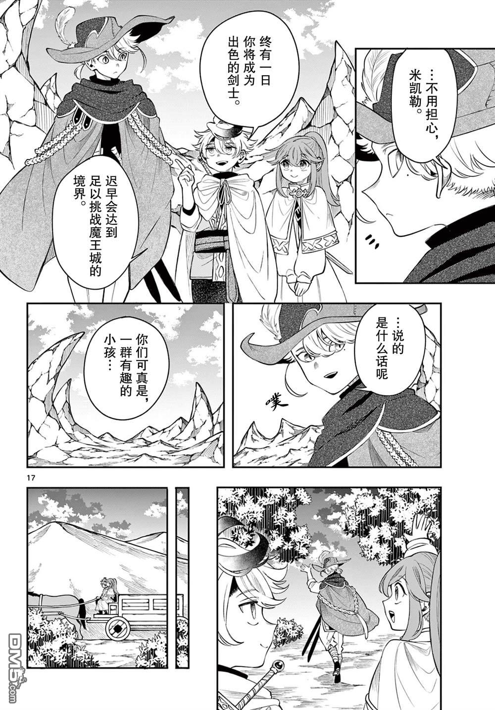 勇者再次启程 第75话 第18页