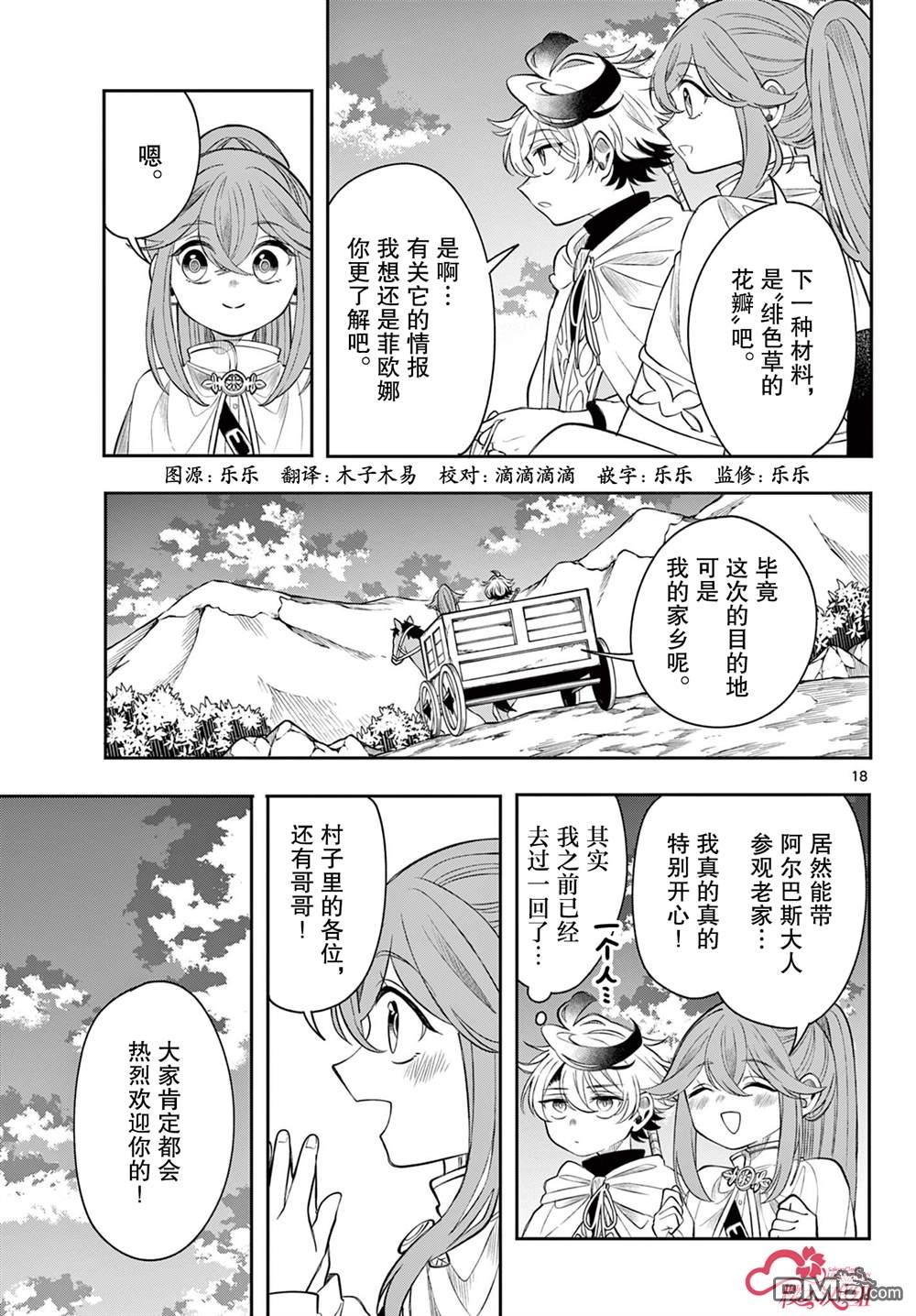 勇者再次启程 第75话 第19页