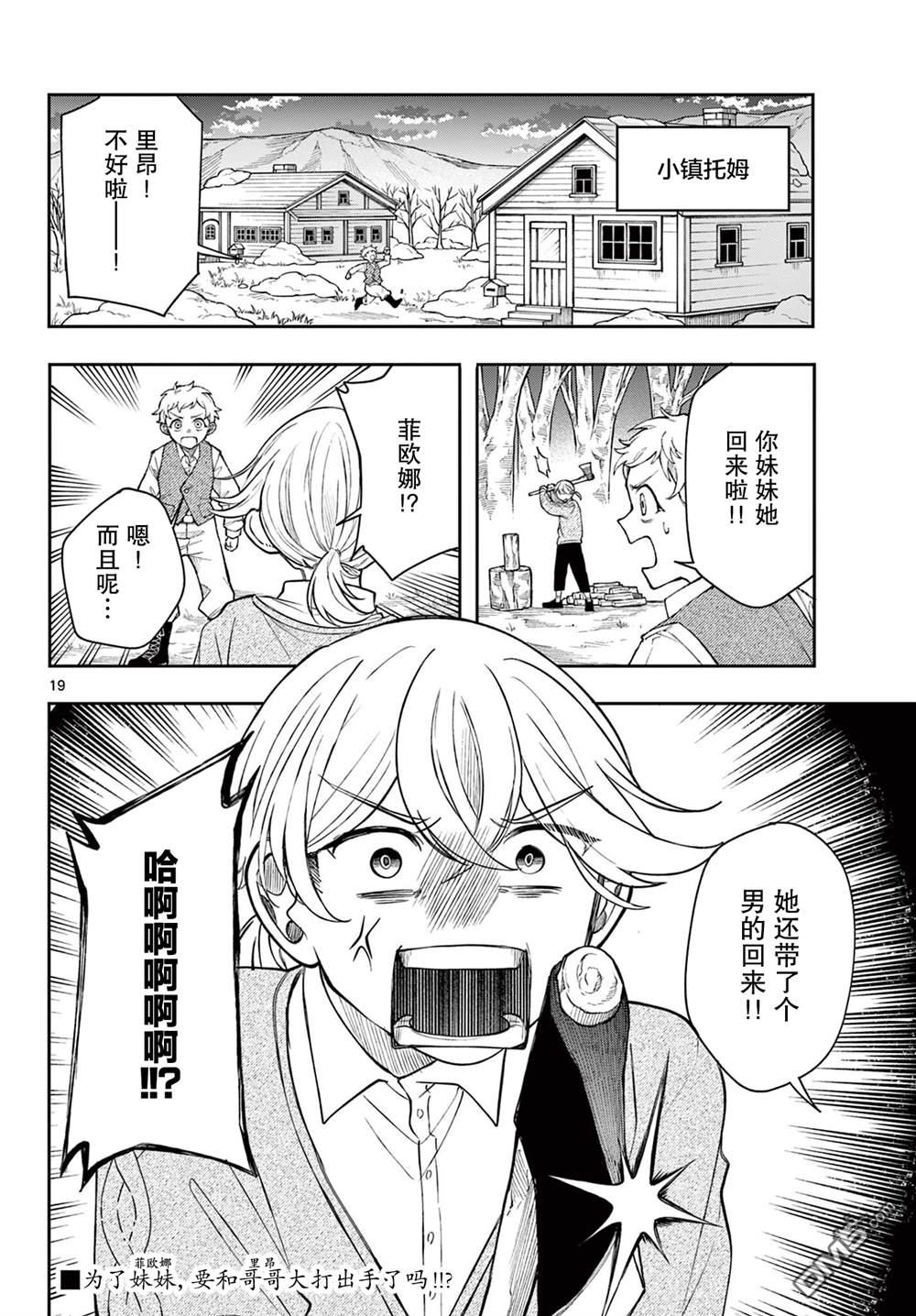 勇者再次启程 第75话 第20页