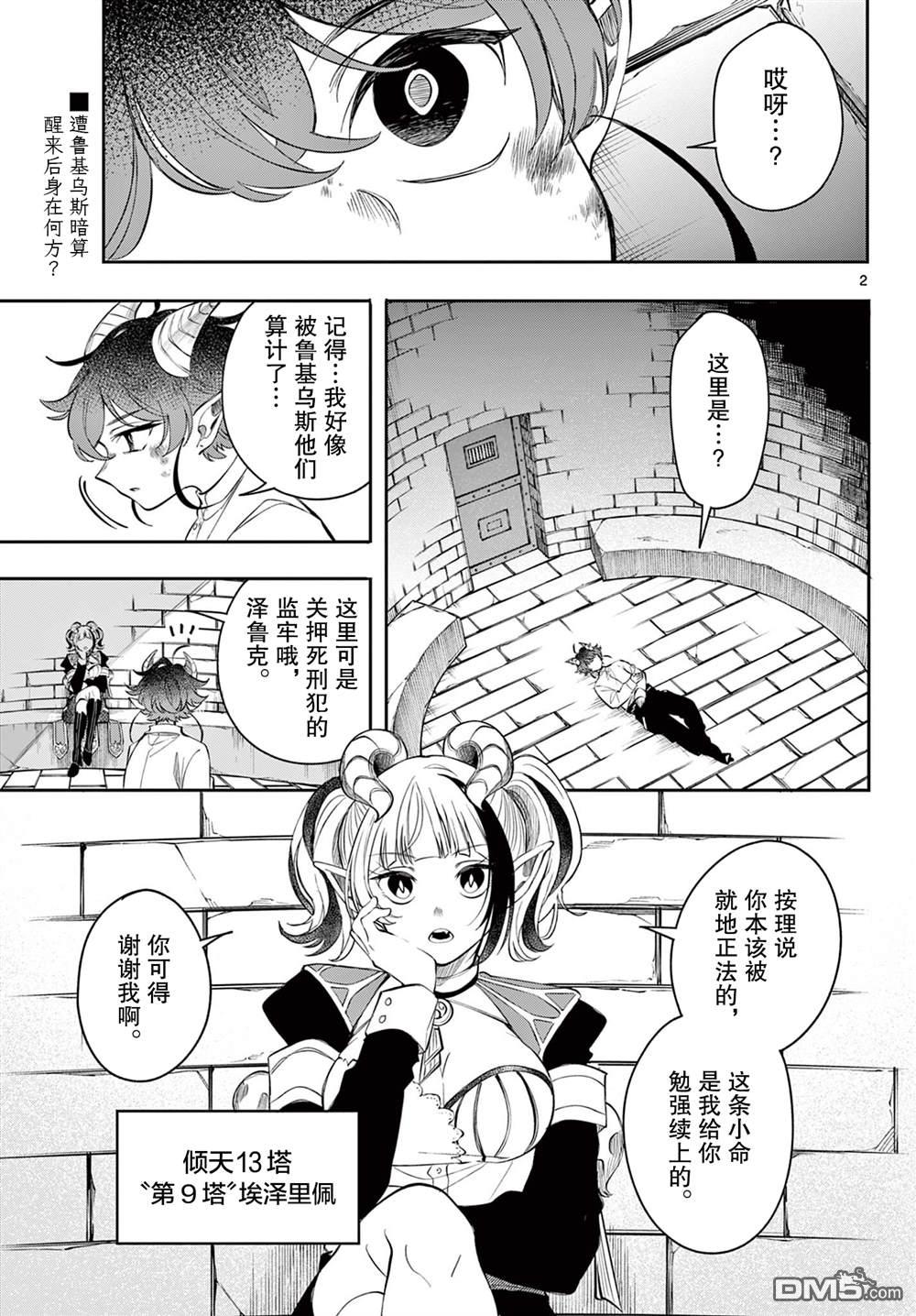 勇者再次启程 第75话 第3页