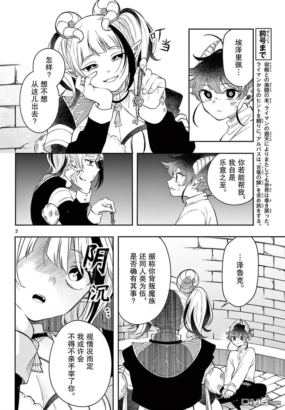 勇者再次启程 第75话 第4页