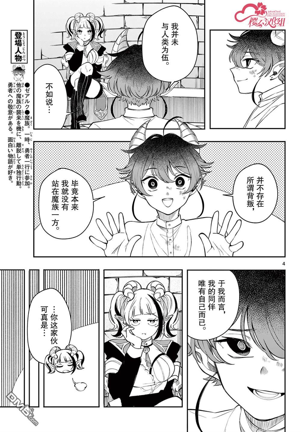 勇者再次启程 第75话 第5页