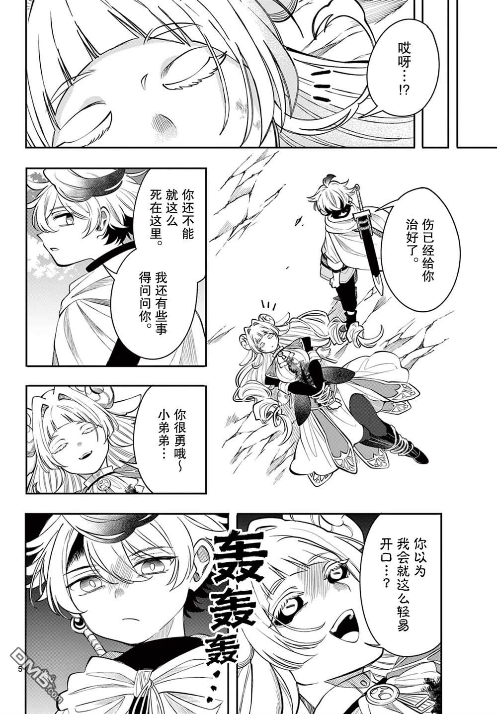 勇者再次启程 第75话 第6页