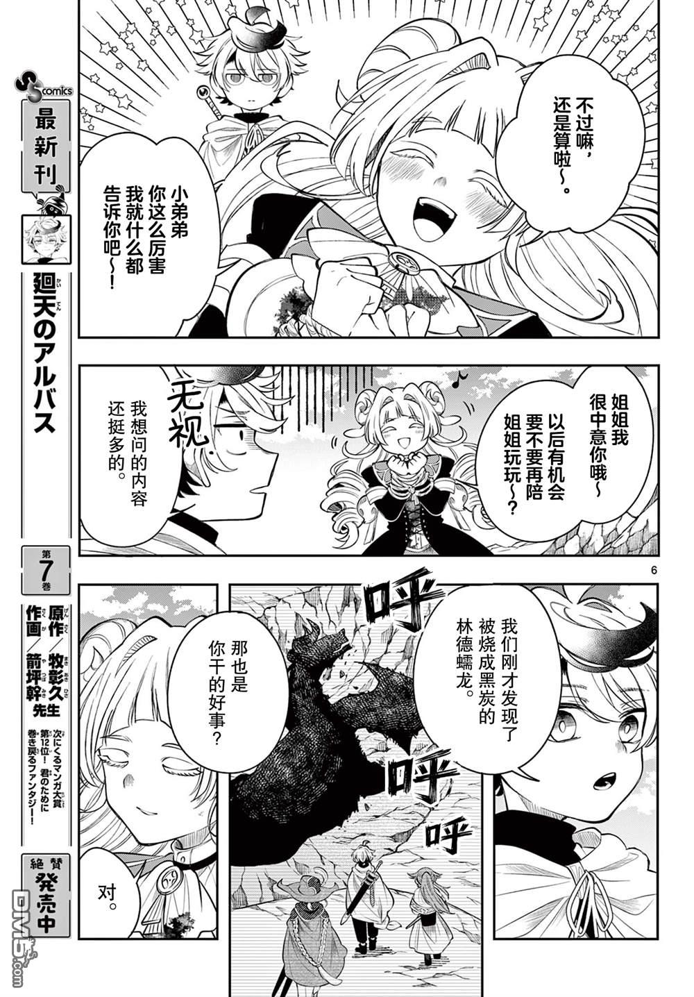 勇者再次启程 第75话 第7页