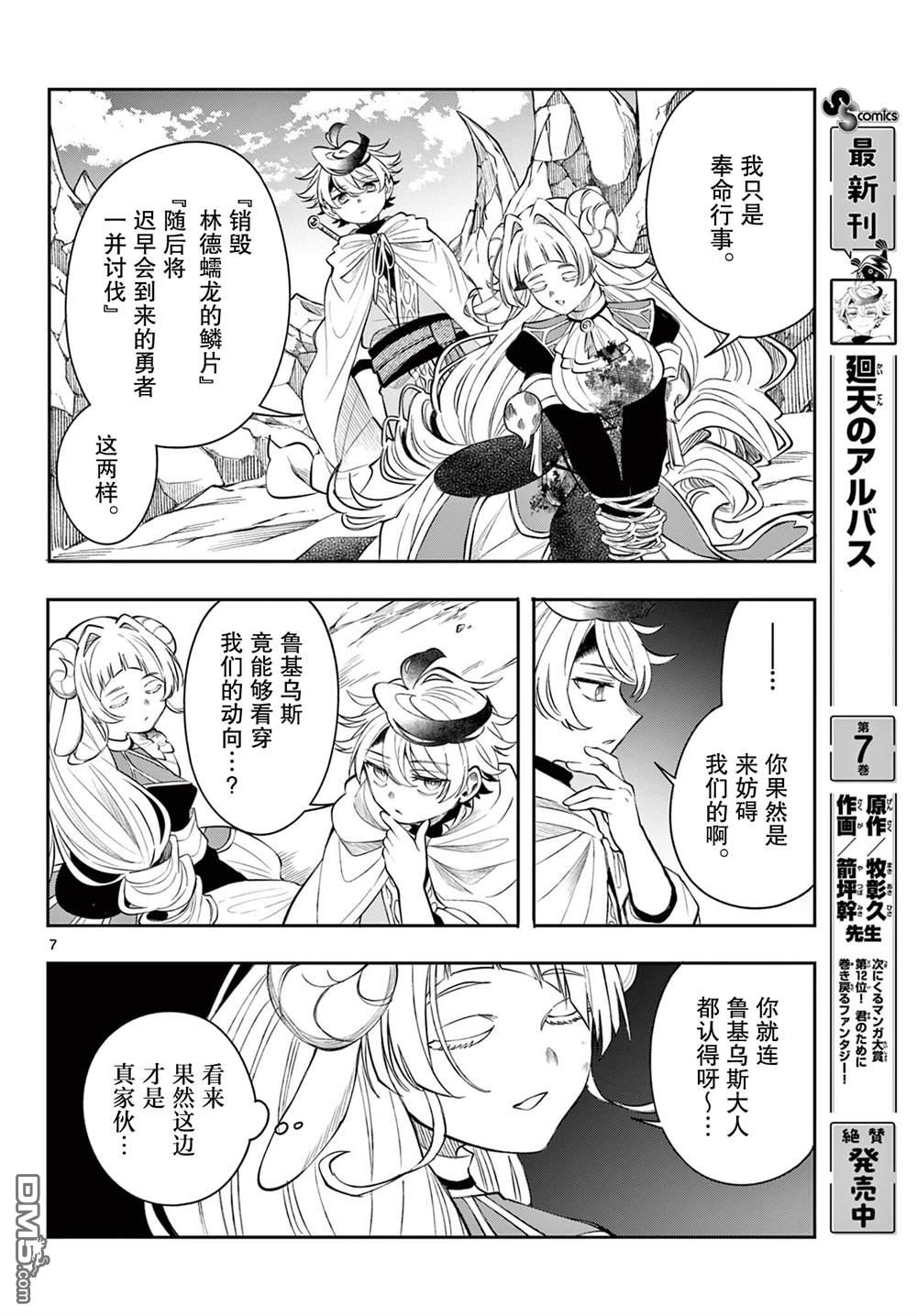 勇者再次启程 第75话 第8页