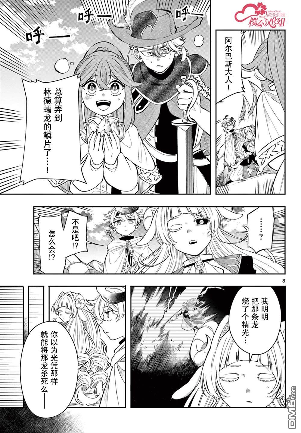 勇者再次启程 第75话 第9页