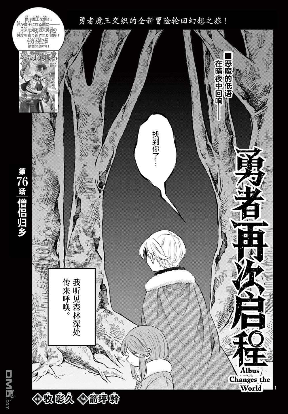 勇者再次启程 第76话 第1页