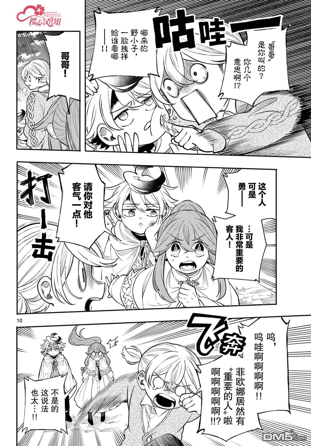 勇者再次启程 第76话 第10页