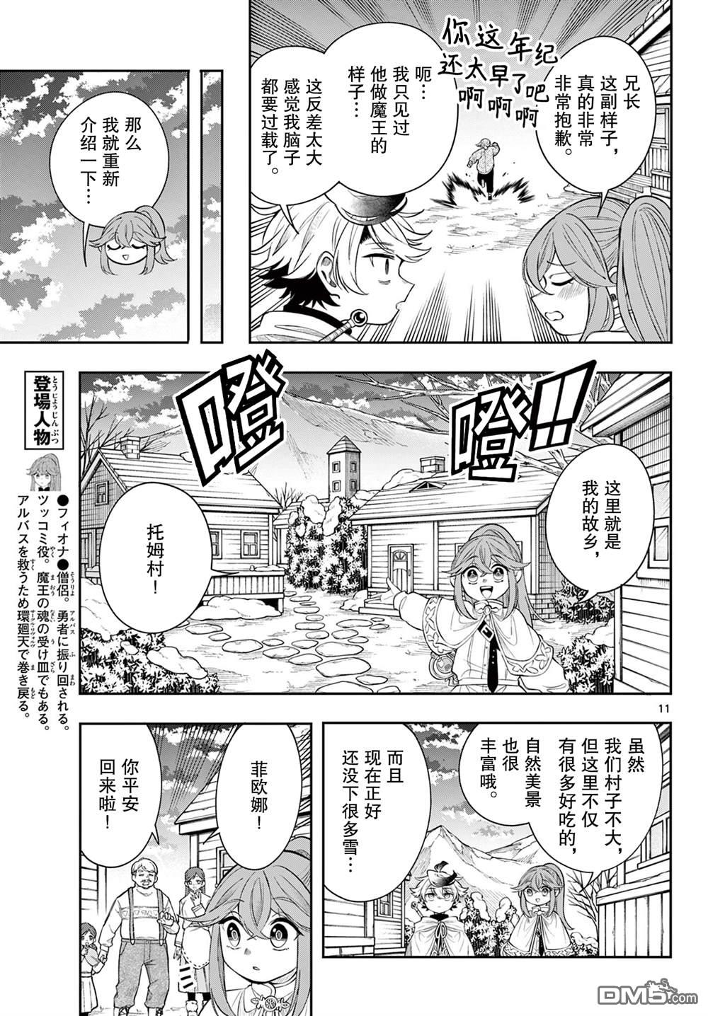 勇者再次启程 第76话 第11页