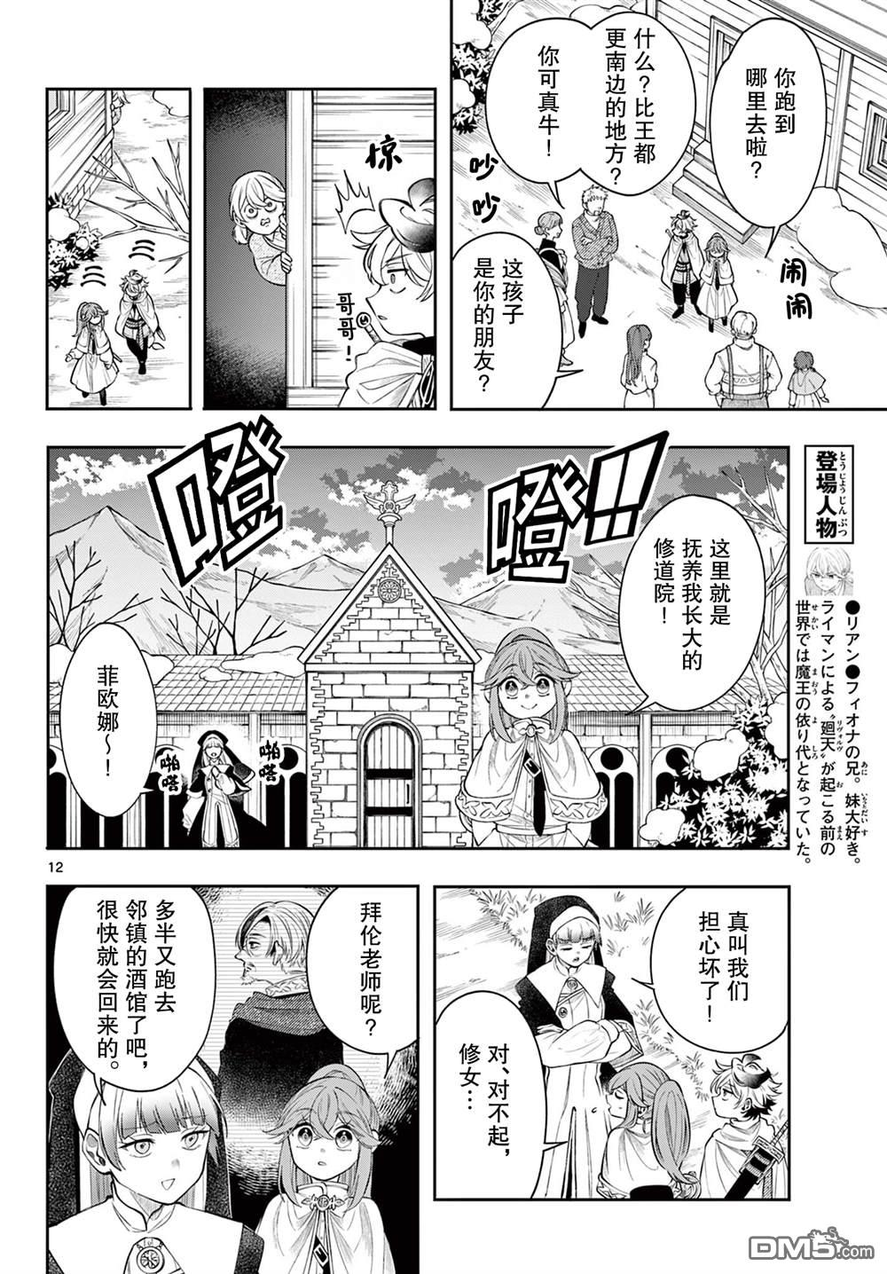 勇者再次启程 第76话 第12页