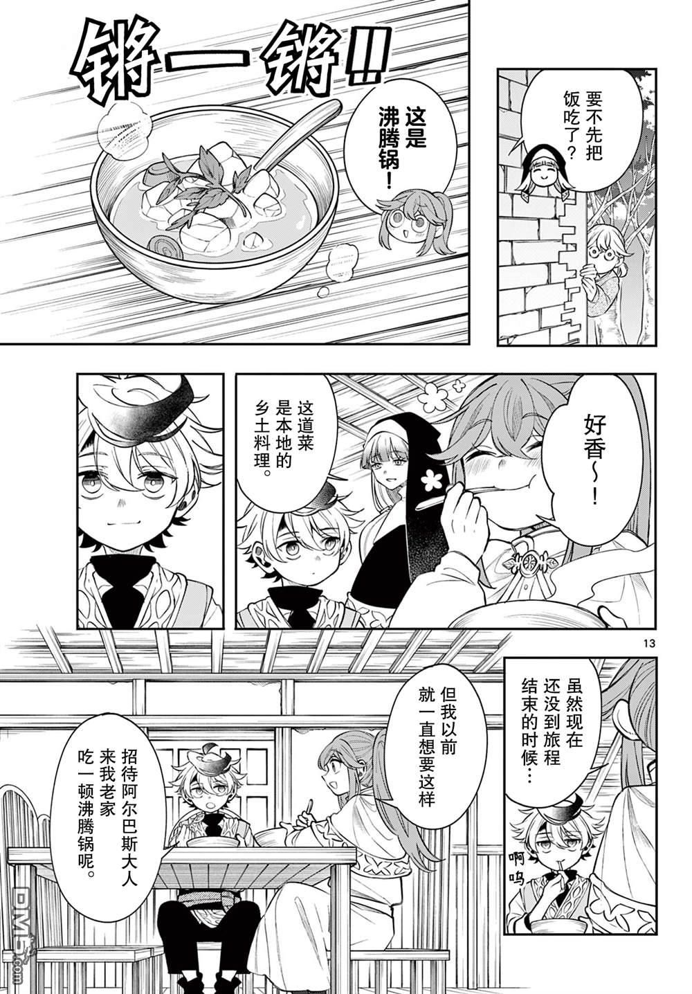 勇者再次启程 第76话 第13页