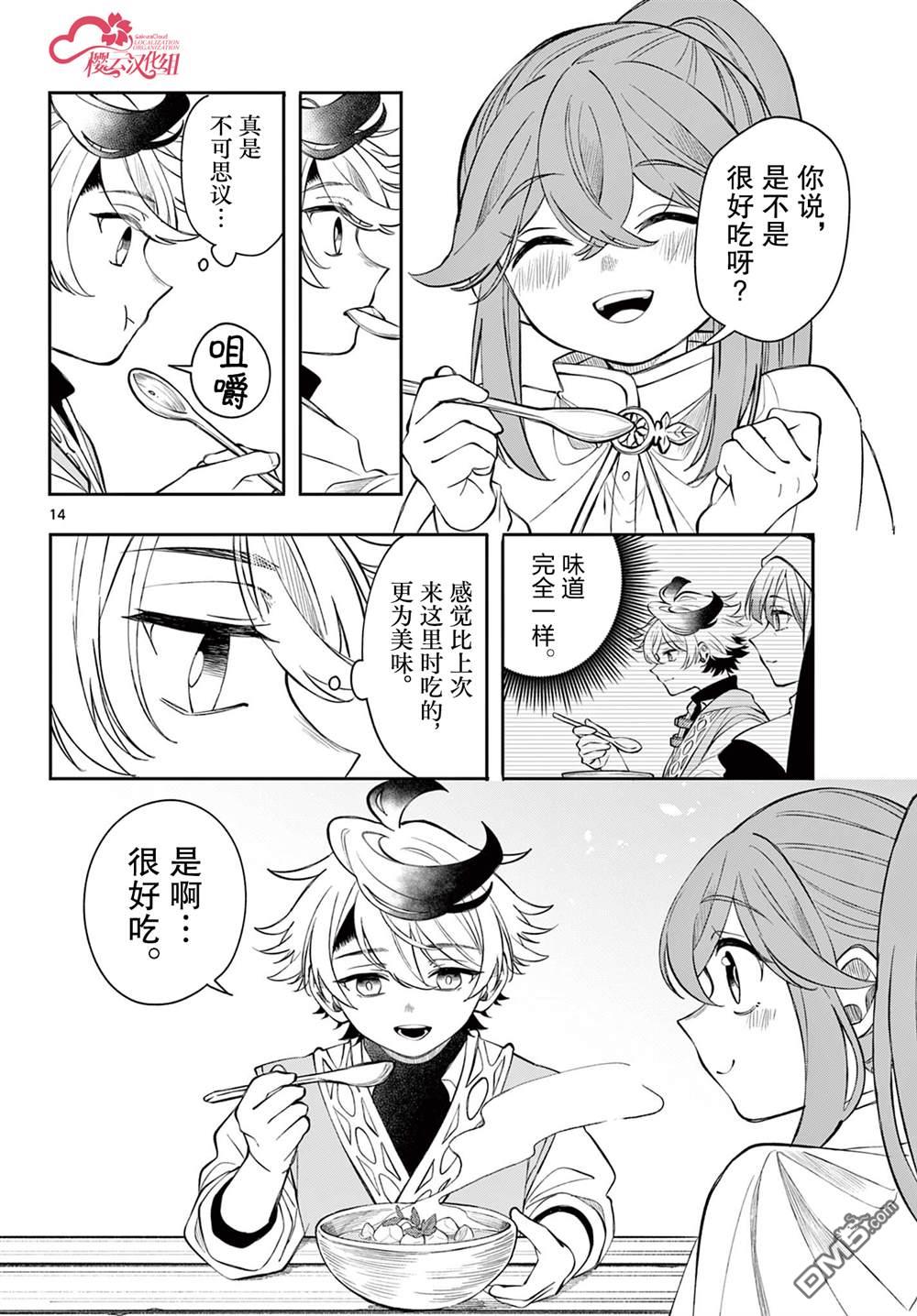 勇者再次启程 第76话 第14页