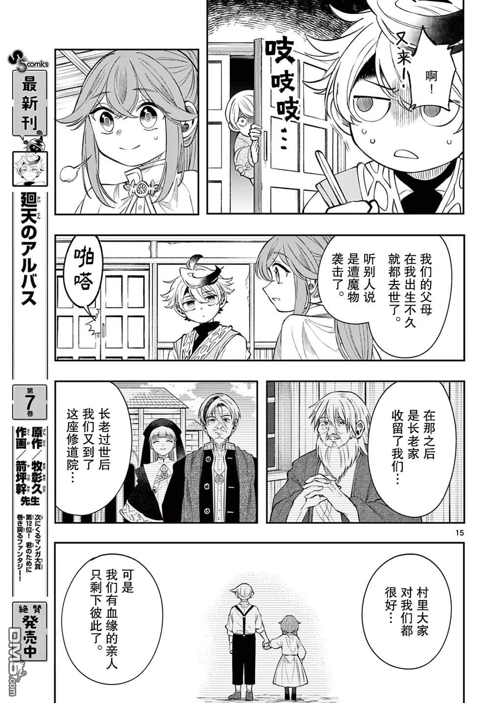 勇者再次启程 第76话 第15页