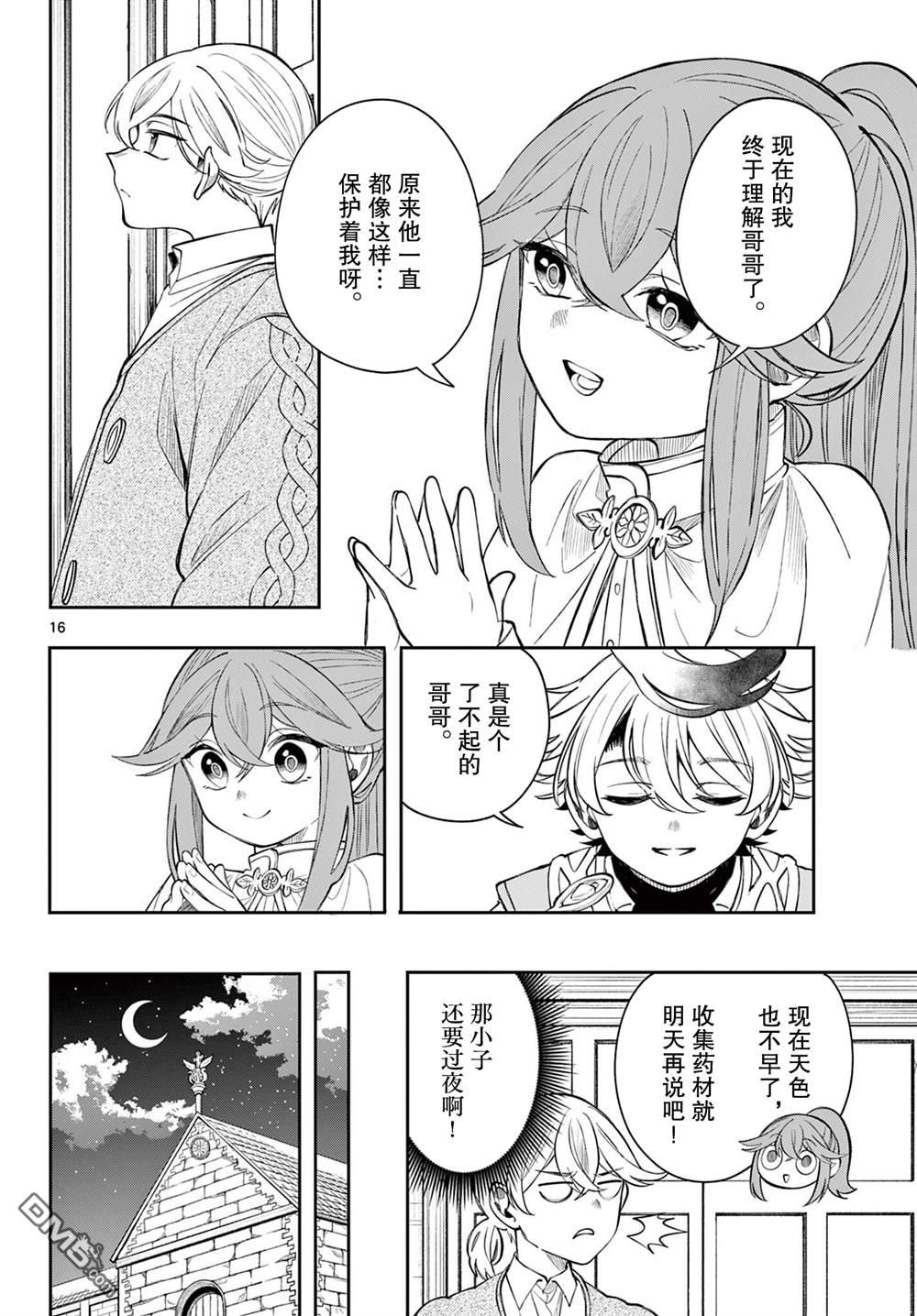 勇者再次启程 第76话 第16页