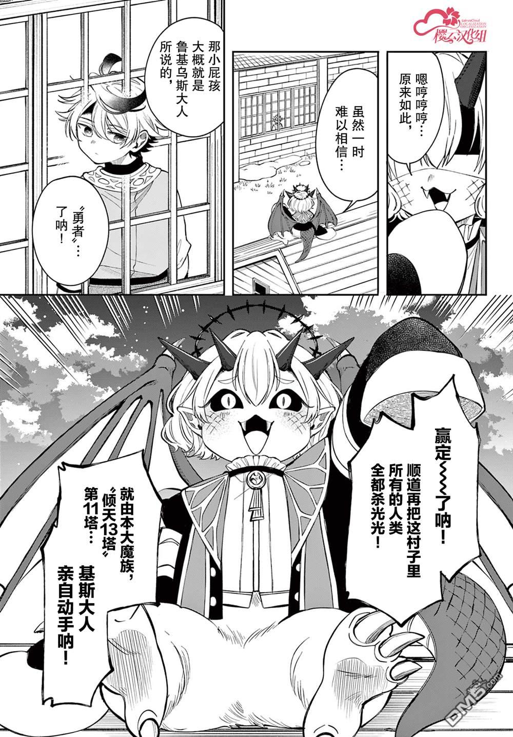 勇者再次启程 第76话 第17页
