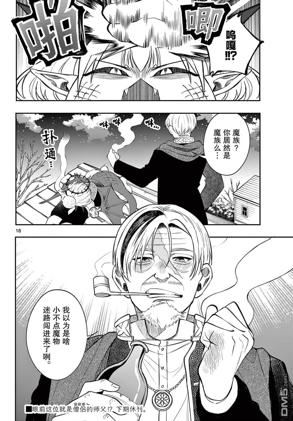 勇者再次启程 第76话 第18页