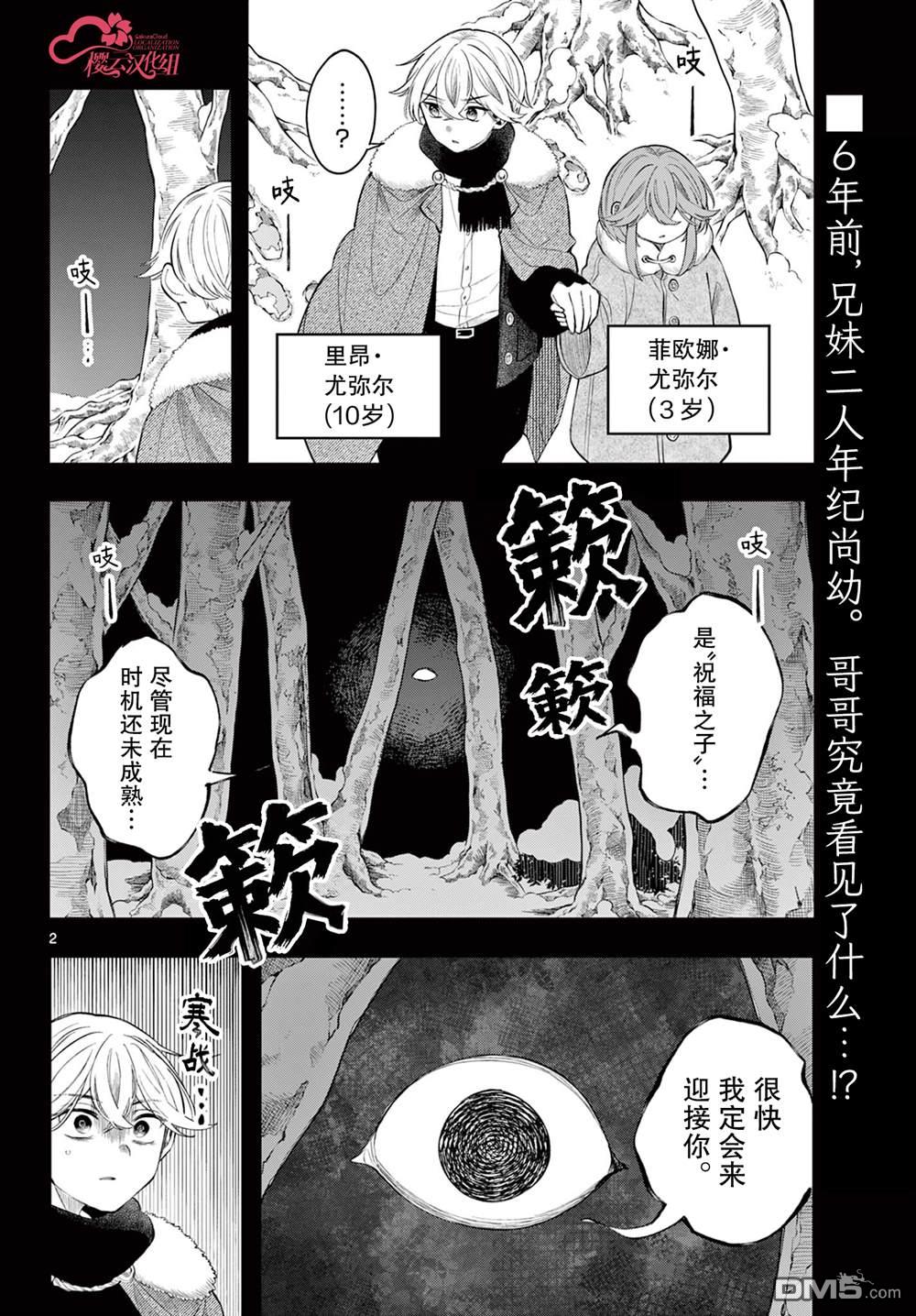 勇者再次启程 第76话 第2页