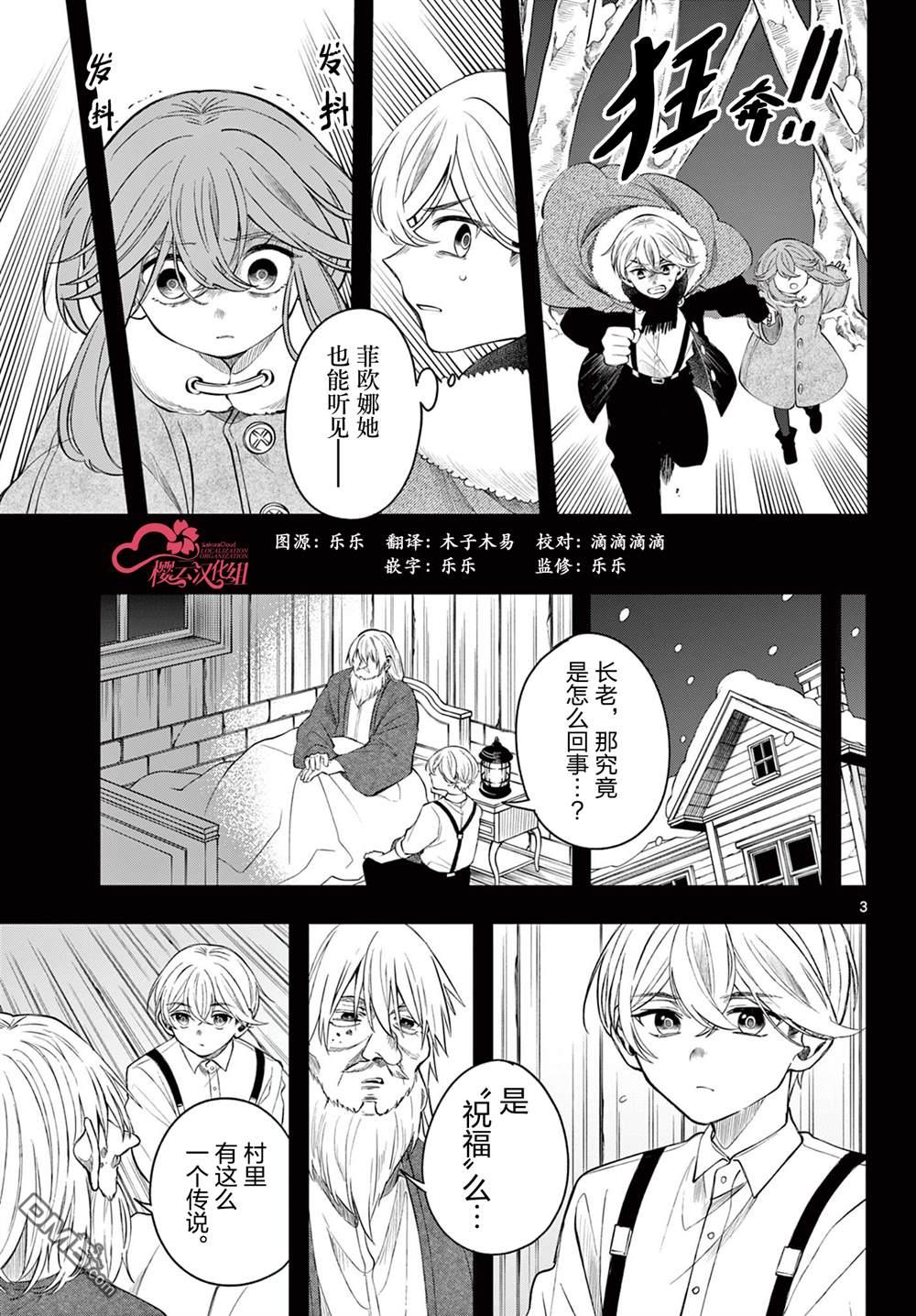 勇者再次启程 第76话 第3页