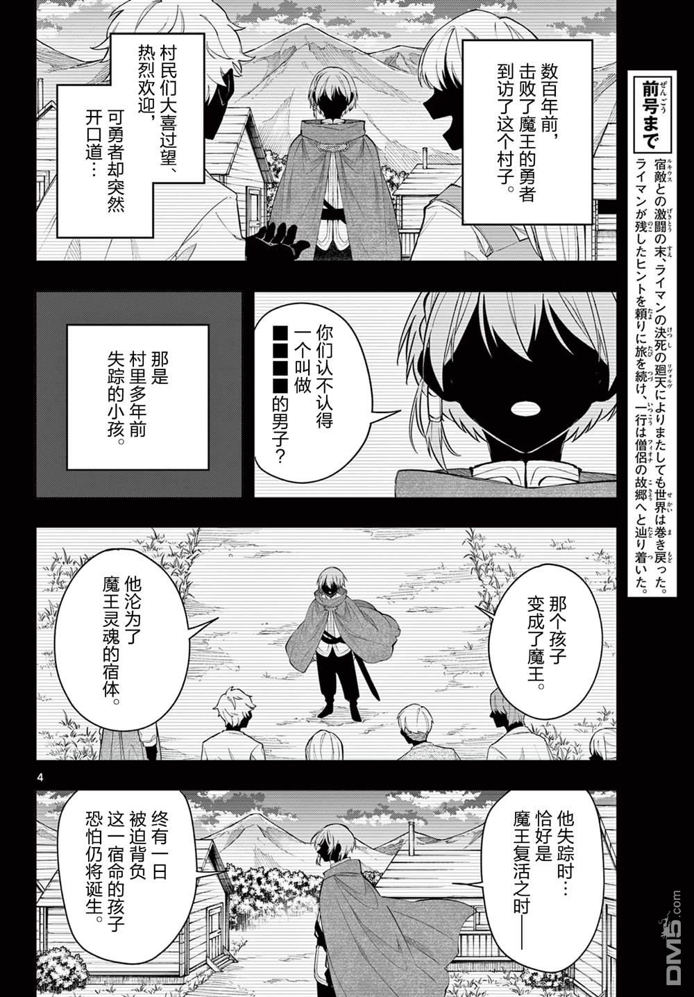勇者再次启程 第76话 第4页