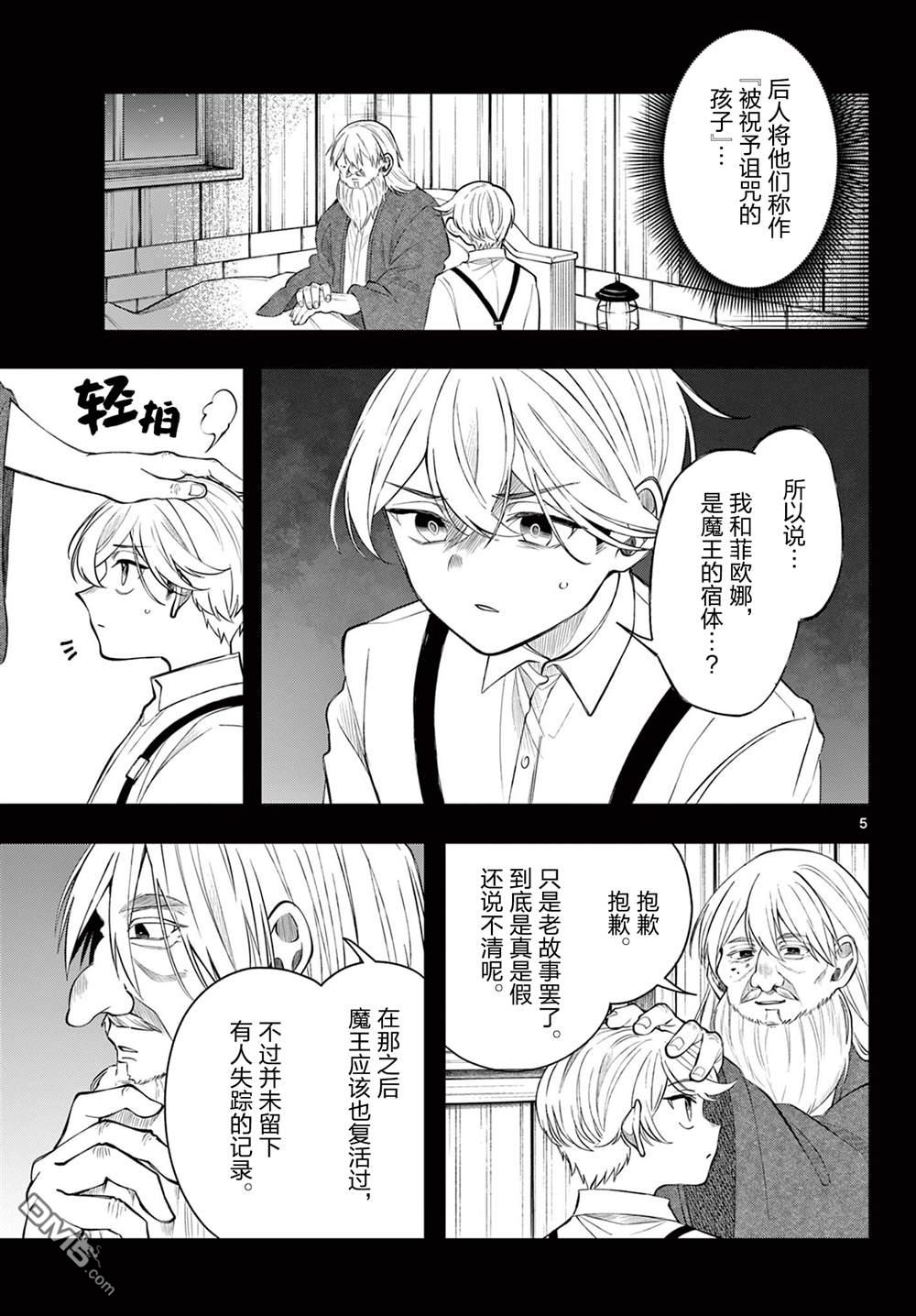 勇者再次启程 第76话 第5页