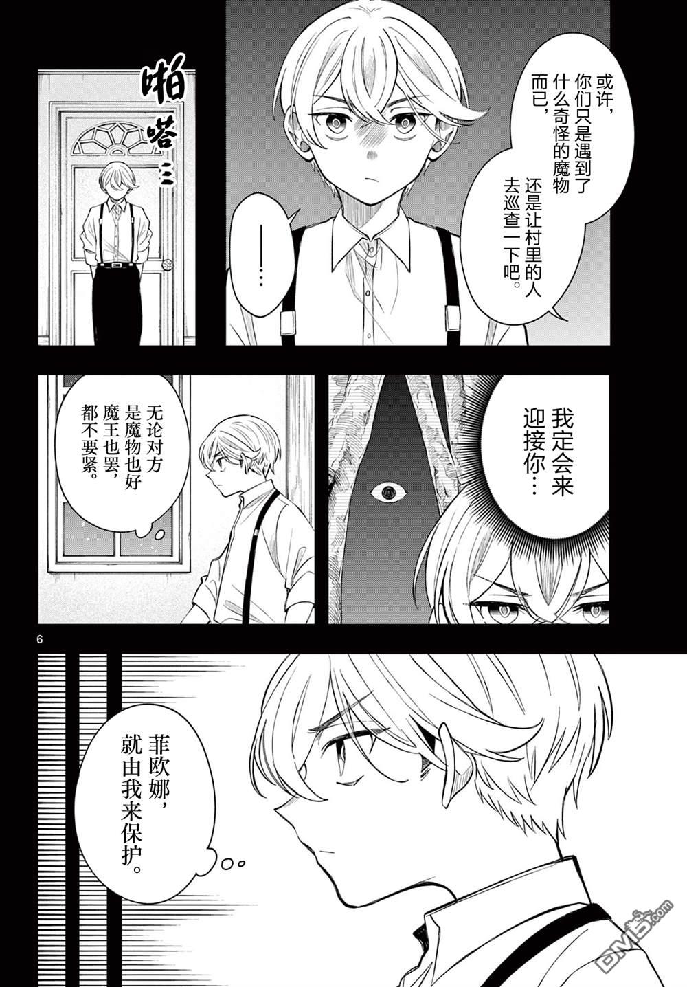 勇者再次启程 第76话 第6页