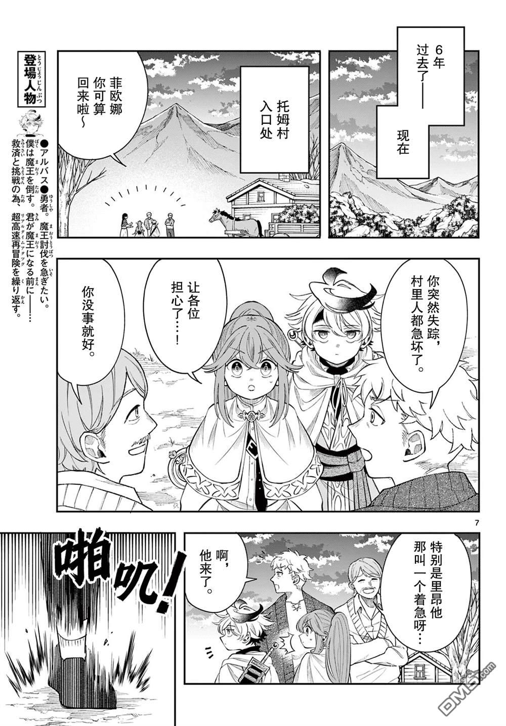勇者再次启程 第76话 第7页