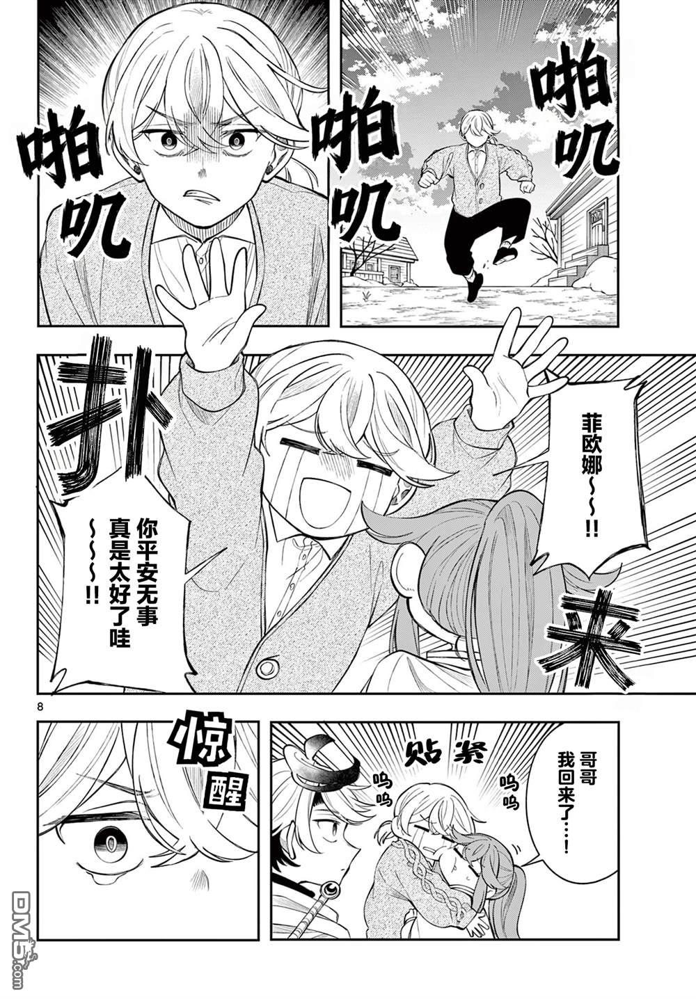 勇者再次启程 第76话 第8页