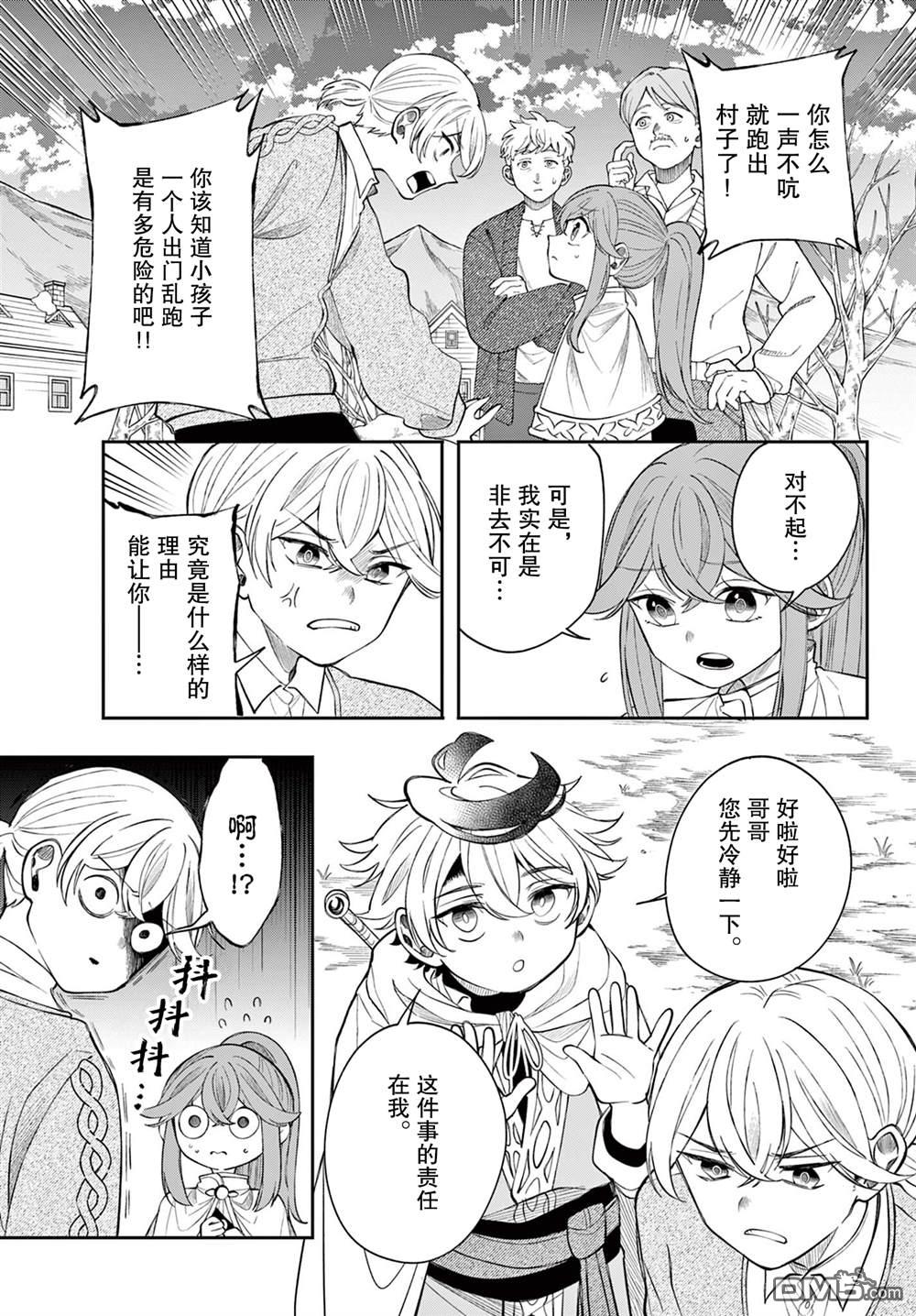 勇者再次启程 第76话 第9页