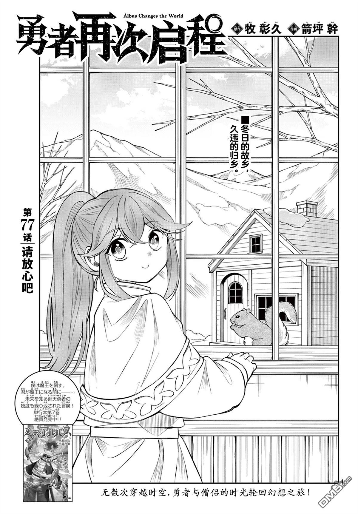 勇者再次启程 第77话 第1页