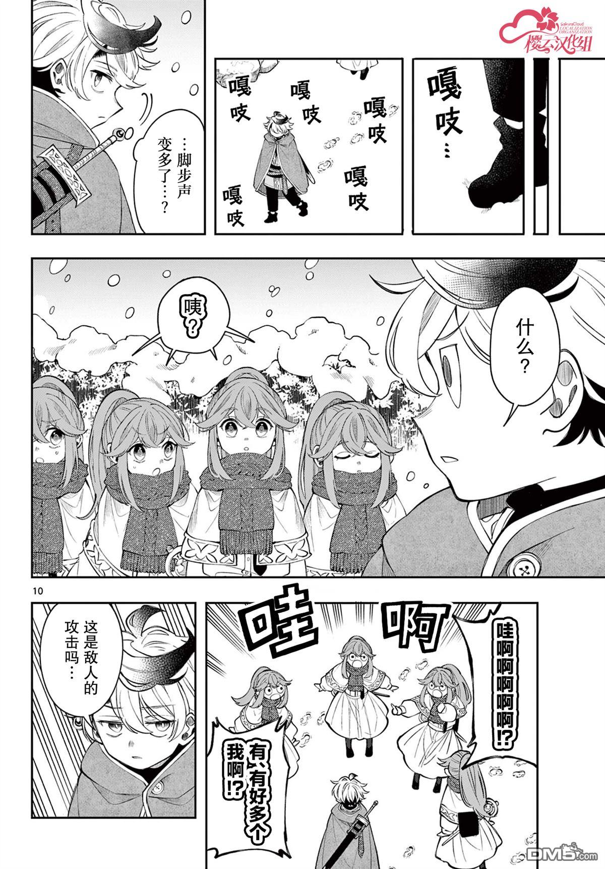 勇者再次启程 第77话 第10页