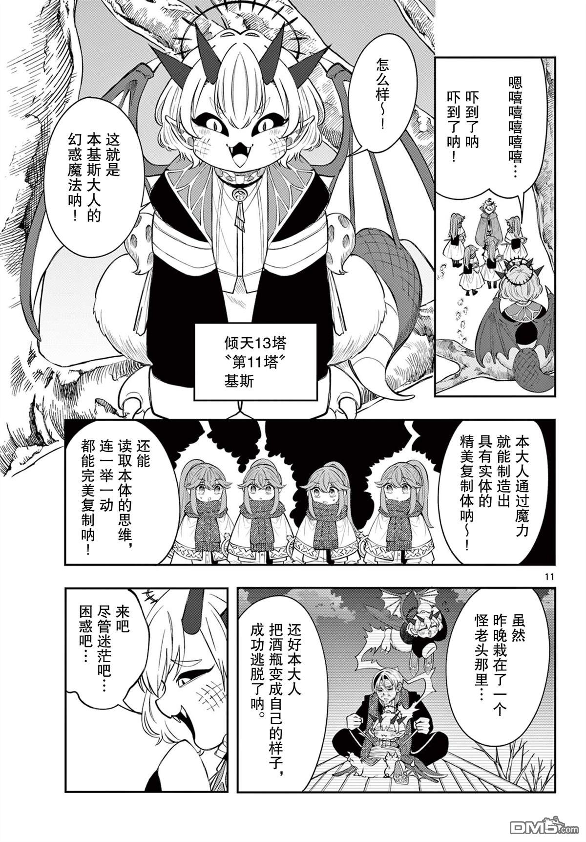 勇者再次启程 第77话 第11页