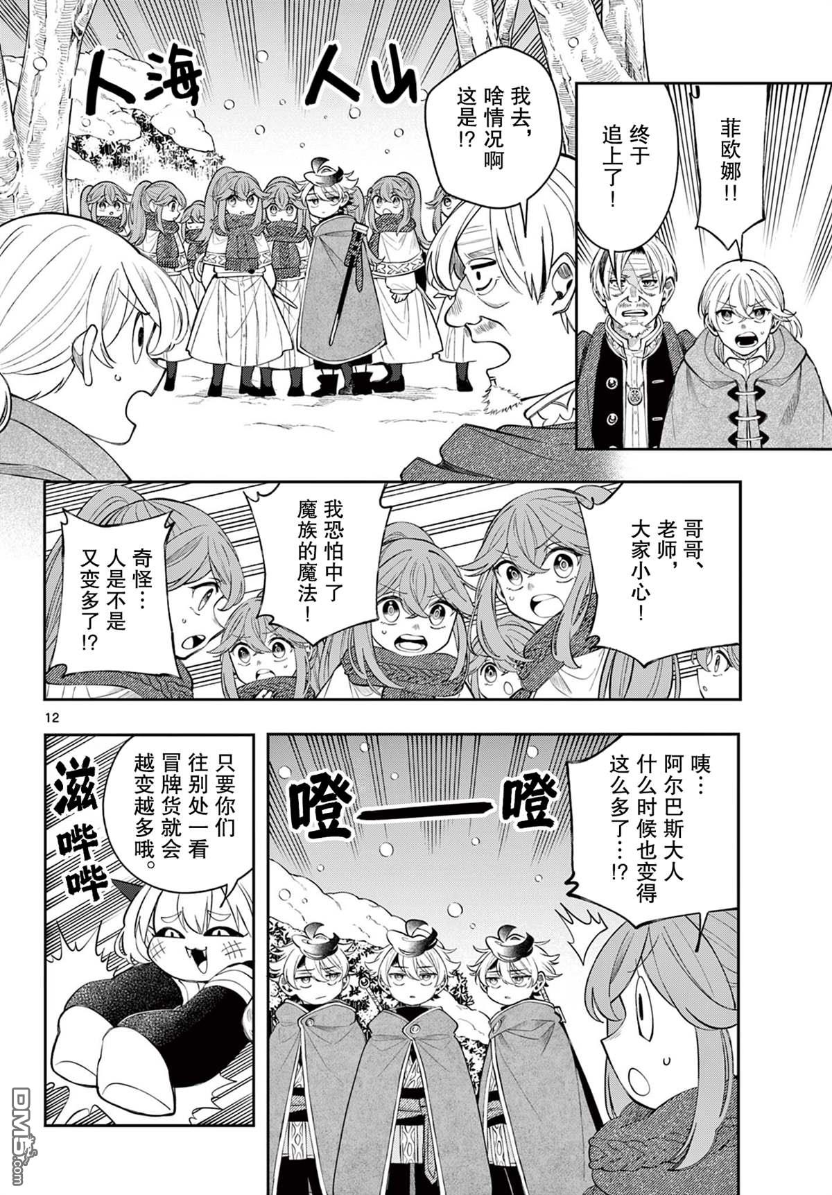 勇者再次启程 第77话 第12页