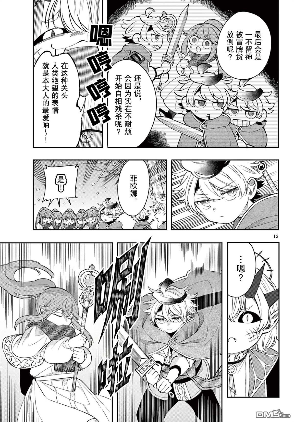 勇者再次启程 第77话 第13页
