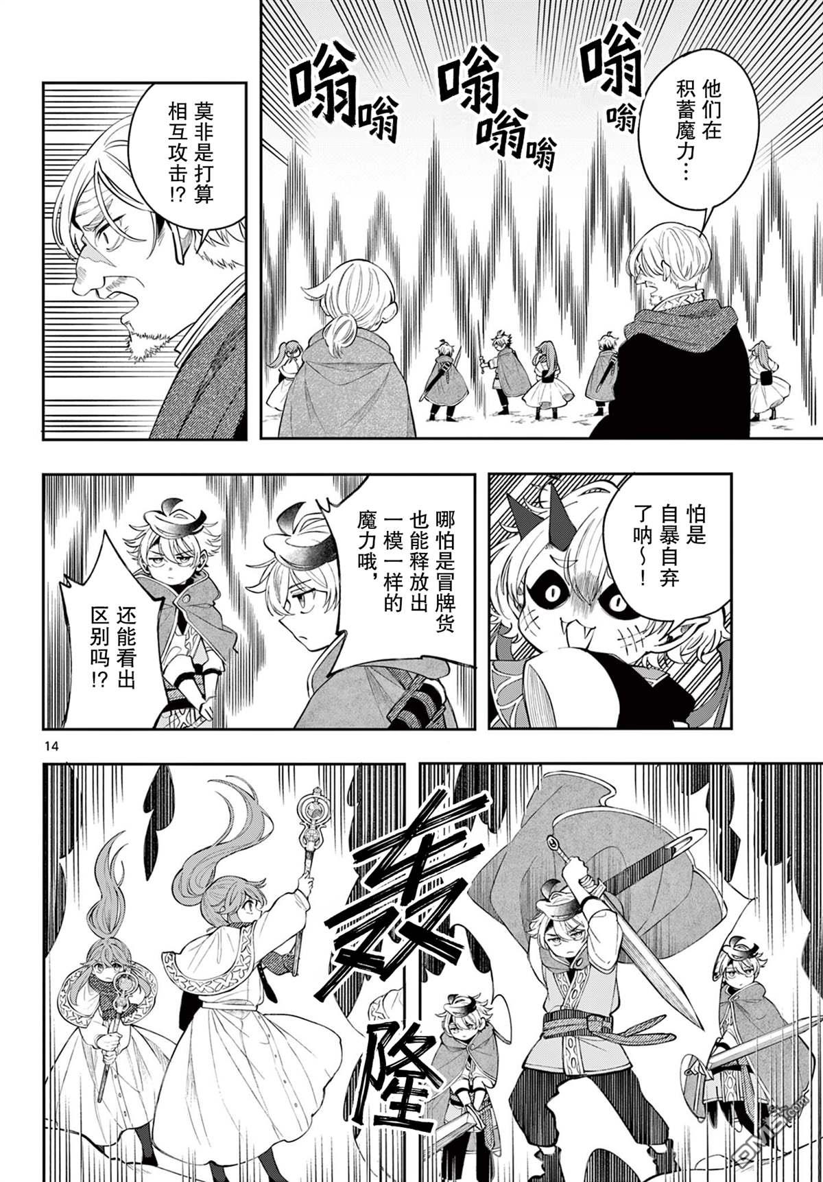 勇者再次启程 第77话 第14页