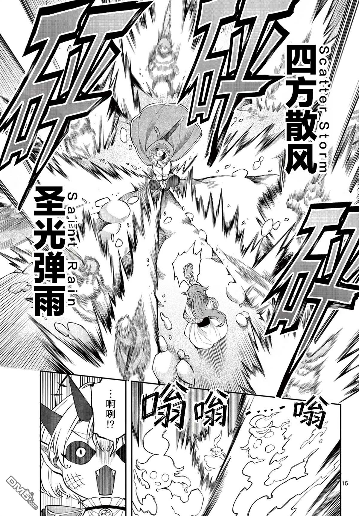勇者再次启程 第77话 第15页