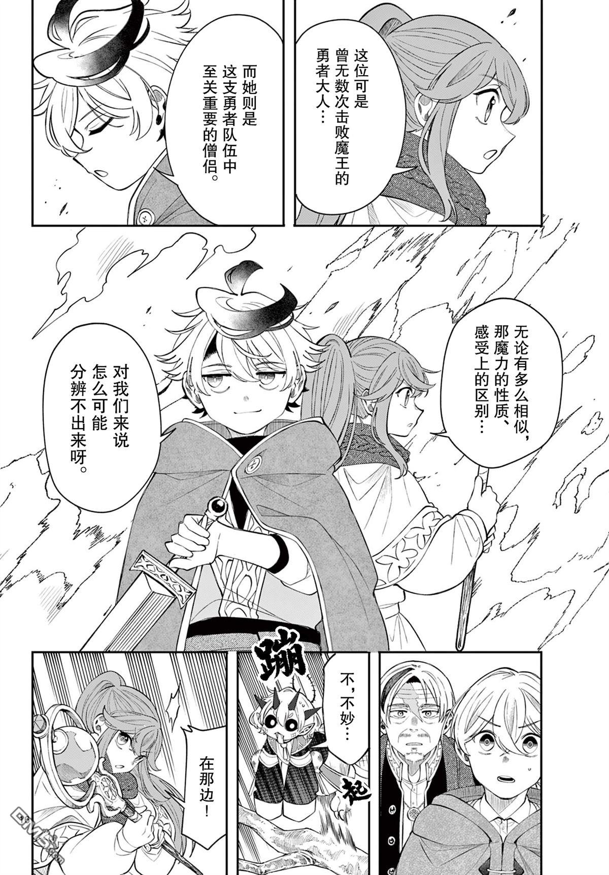 勇者再次启程 第77话 第16页