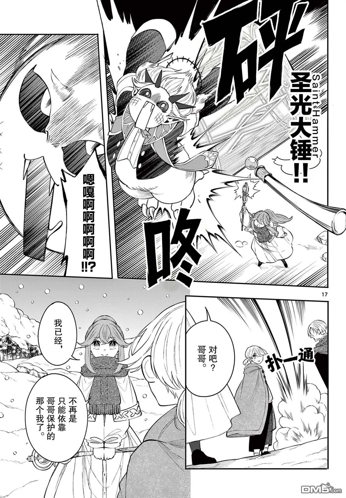 勇者再次启程 第77话 第17页