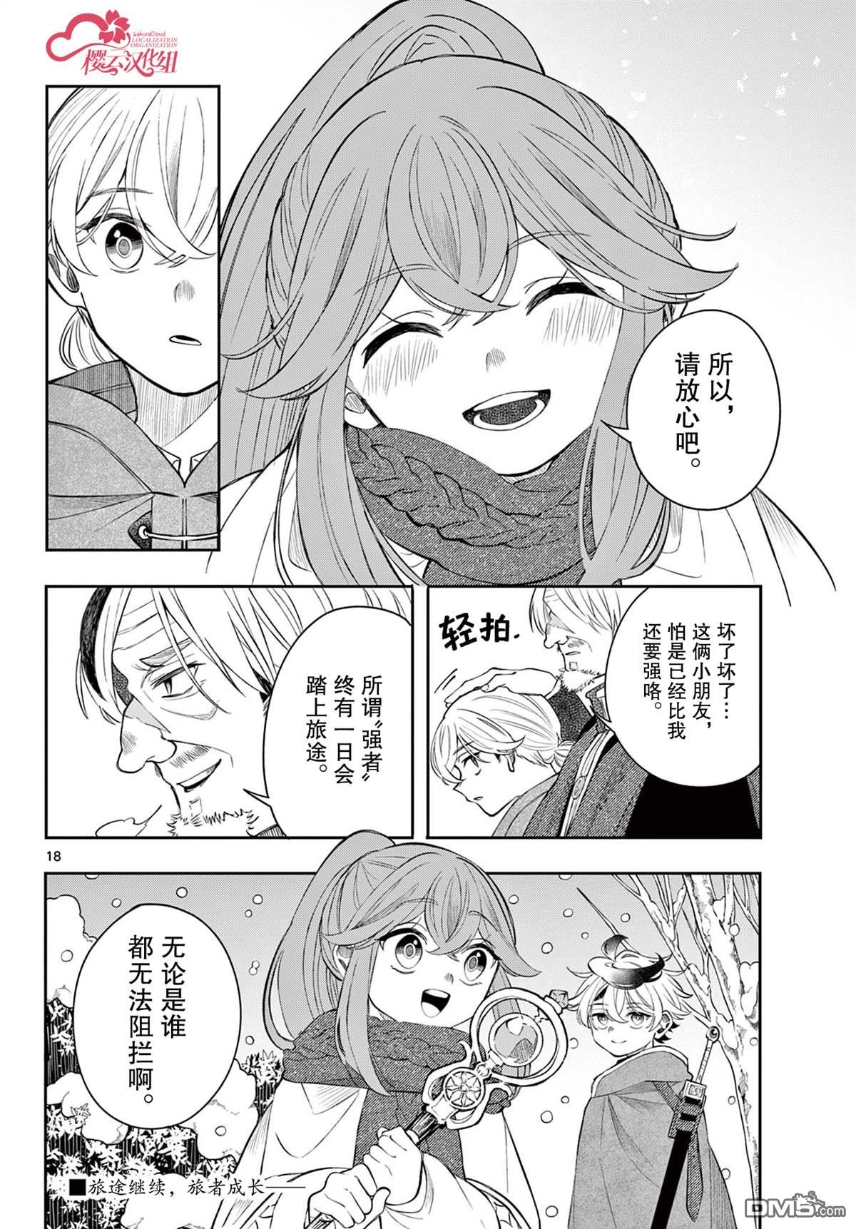 勇者再次启程 第77话 第18页