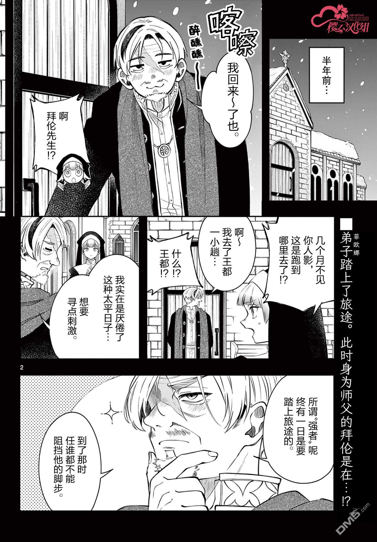 勇者再次启程 第77话 第2页