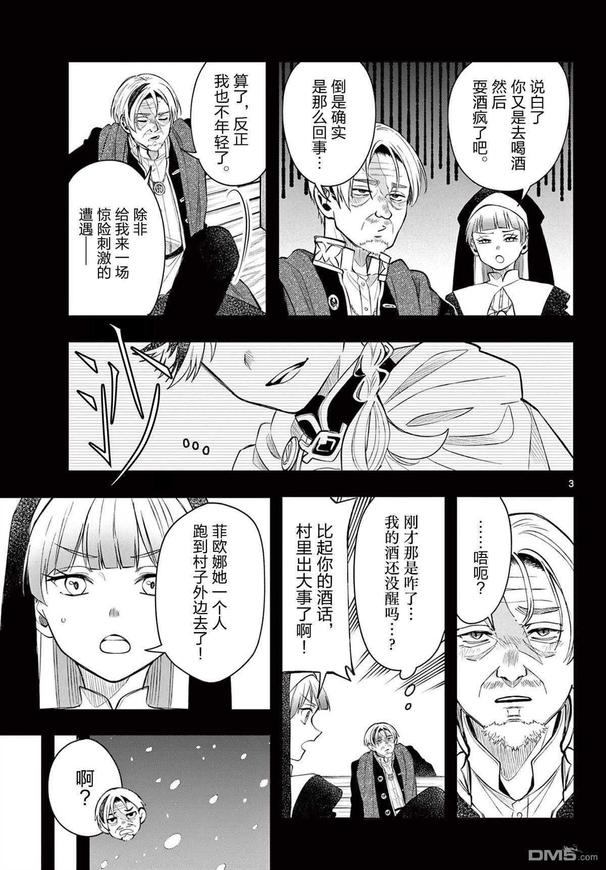 勇者再次启程 第77话 第3页