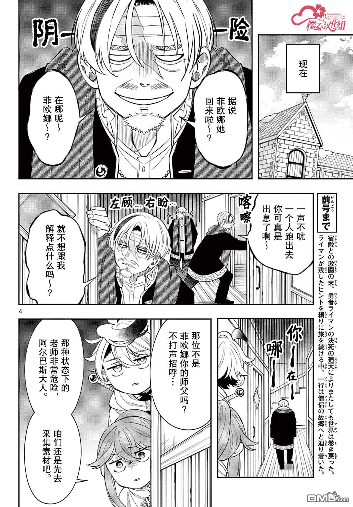 勇者再次启程 第77话 第4页