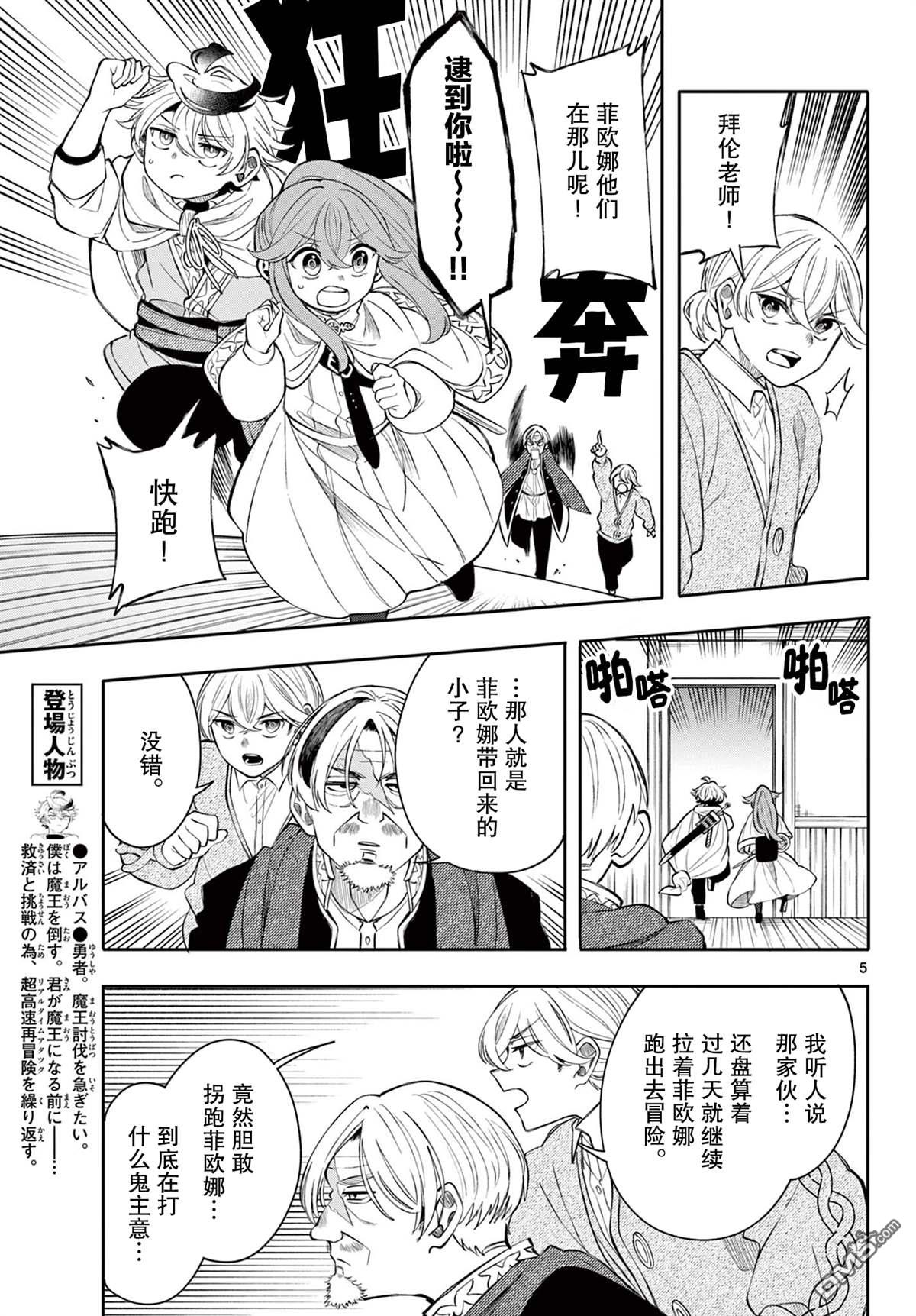 勇者再次启程 第77话 第5页