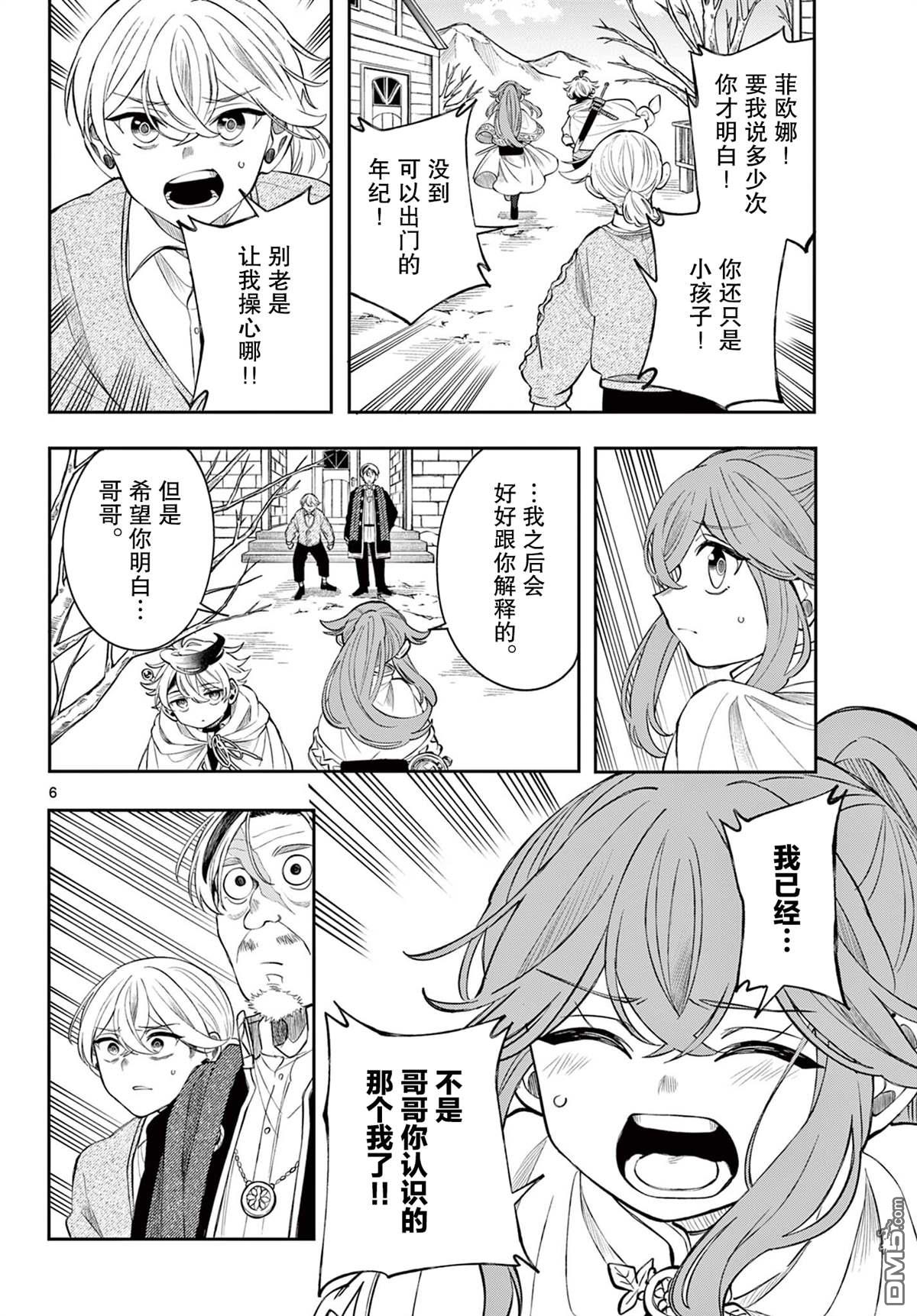 勇者再次启程 第77话 第6页