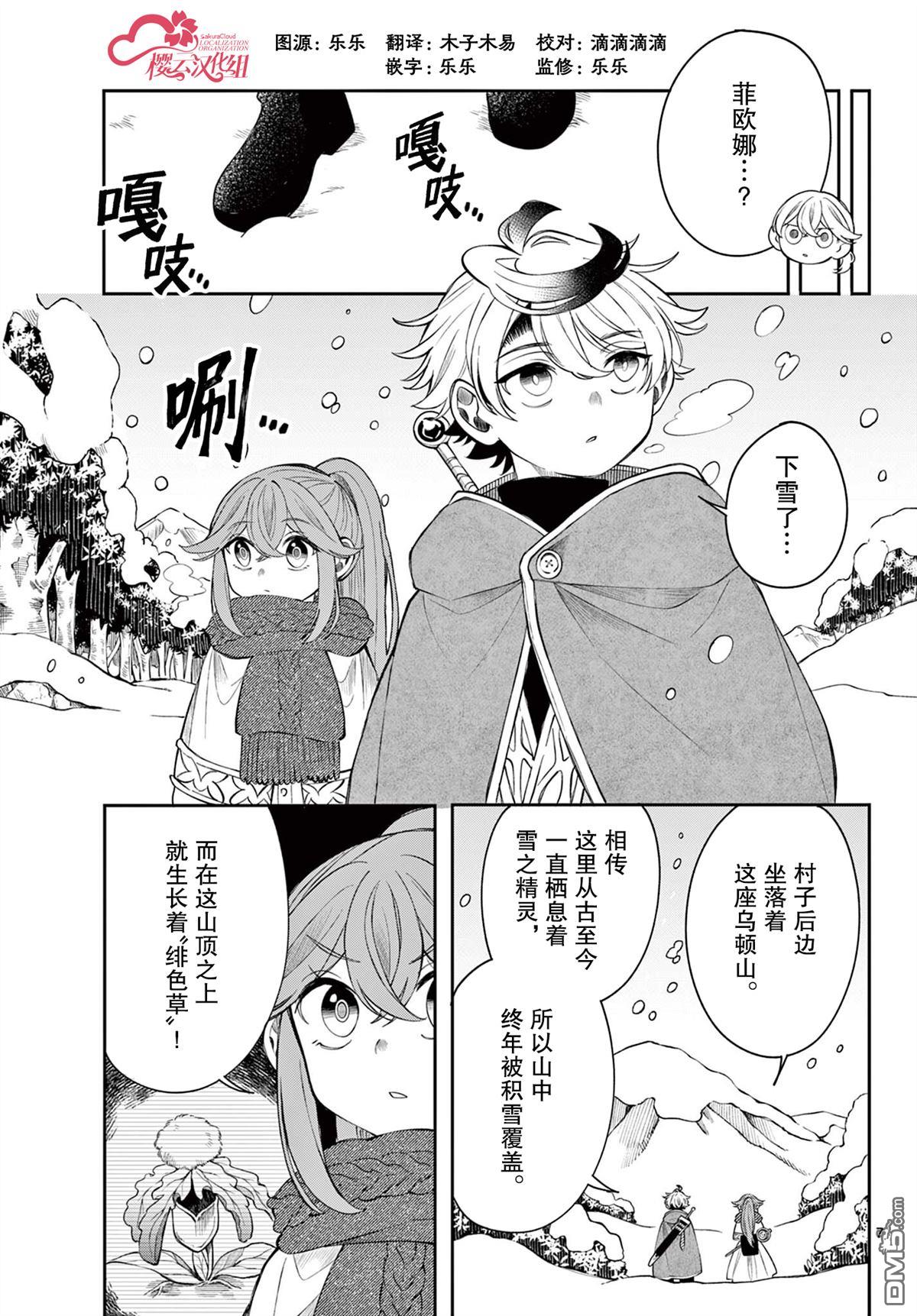 勇者再次启程 第77话 第7页