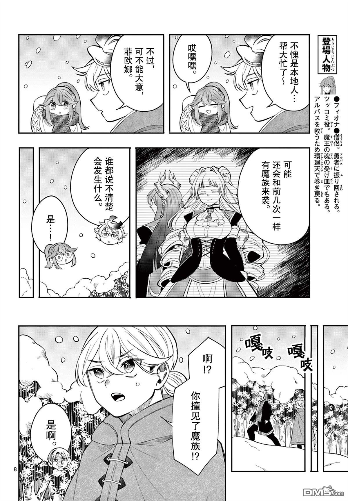 勇者再次启程 第77话 第8页