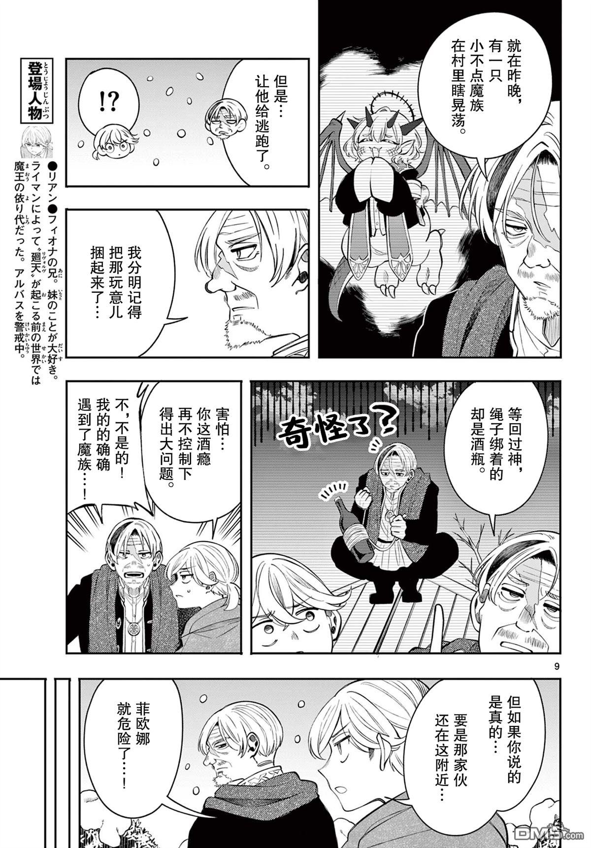勇者再次启程 第77话 第9页